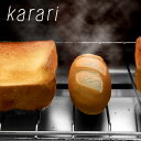 アスベスト不使用 検査済 Karari スチームマジック フランスパン | 珪藻土 キッチングッズ パン トースト トースター スチーム 朝食 グッズ おしゃれ...