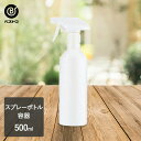 スプレーボトル 500ml ホワイト | プラスチック ディスペンサー ボトル スプレー 詰め替え シンプル 詰替 つめかえ 掃除 洗剤 ミスト 霧吹き ハンド...