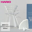 類似商品はこちらHARIO ハリオ V60 オリーブウッドスタ9,350円コーヒードリッパー 03 4-7人用 コーヒー820円コーヒードリッパー 01 1-2人用 コーヒー590円HARIO ハリオ V60 MUGEN サーバ1,420円HARIO ハリオ グラス コーヒーメーカー 3,810円HARIO ハリオ V60 コーヒーメジャース1,420円環境にやさしい コーヒーペーパーフィルター 台620円環境にやさしい コーヒーペーパーフィルター 台560円環境にやさしい コーヒーペーパーフィルター 台418円新着商品はこちら2024/4/27スリムトイレラック 幅17cm MTR-6229,584円2024/4/27布団 収納 ラック ハイタイプ キャスター 付10,100円2024/4/20まな板 ミニ 9mm HANAKO 四万十ひの3,520円再販商品はこちら2024/5/8ガーデンチェア ラタン 調 ひじなし 2脚 セ13,990円2024/5/8ガーデンチェア ラタン 調 ひじなし 6脚 セ35,200円2024/5/8折りたたみ ウォータータンク 10L 5個セッ3,600円2024/05/08 更新Simply HARIO シリーズ。透明感にこだわったガラスドリッパーのセット日本国内で耐熱ガラス製品を作り続けてきたHARIOから、日常の中で自分を取り戻すために生まれた、シンプルな美しさと機能性を備えたシリーズ『Simply HARIO』。V型円すい形のペーパーフィルターは、コーヒー粉の層が深く、コーヒー粉に注いだお湯が円すいの頂点に向かって流れるため豆の旨味をしっかりと抽出できます。透明感にこだわったV60のガラスドリッパーのセットです。計量スプーン、ペーパー40枚付きです。Simply HARIOシンプリー ハリオ シリーズは、約100年にわたり耐熱ガラス製品を作り続けるHARIOから生まれました。 100% 天然の鉱物を精製し形作られる耐熱ガラスの美しさと、機能を追求し、極限まで無駄をなくしたデザインは、自分を見つめ直す、静かで穏やかな時間を与えてくれます。■規格・サイズ(本体) 約： 幅 146 mm × 奥行 120 mm × 高 195 mm ・重量：(個箱含む)約 650 g・容量：実用容量600ml・材質：本体：耐熱ガラスホルダー：PCT樹脂計量スプーン：ポリプロピレン■生産国：日本製■ご使用にあたっての注意事項・ご使用上の注意を必ずお読みいただき、正しくお使いください・閲覧環境によっては色の出方が異なる場合がございます・食洗機：使用可【耐熱温度】計量スプーン：120℃ ドリッパー・サーバー：耐熱温度差120℃ ドリッパーホルダー：110℃V60計量スプーン付き V60ペーパーフィルター ホワイト 40枚付き