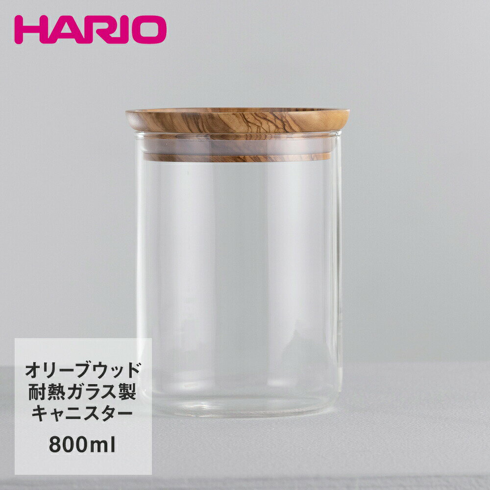 HARIO ハリオ ガラスキャニスター 800ml Simply S-GCN-200-OV | はりお コーヒー豆 珈琲豆 コーヒー用品 コーヒー器具 コーヒー 器具 珈琲キャニスター コーヒーキャニスター 保存容器 おしゃ…