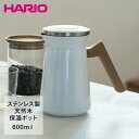 HARIO ハリオ ステンレス サーマルポット 600ml Simply S-STP-600-W | はりお キッチン用品 キッチン 雑貨 コーヒー用品 コーヒ...