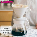 HARIO ハリオ V60セラミックドリッパー セット 1〜4杯用 600ml ペーパーフィルター100枚 計量スプーン付き XVDD-3012W | コーヒー...