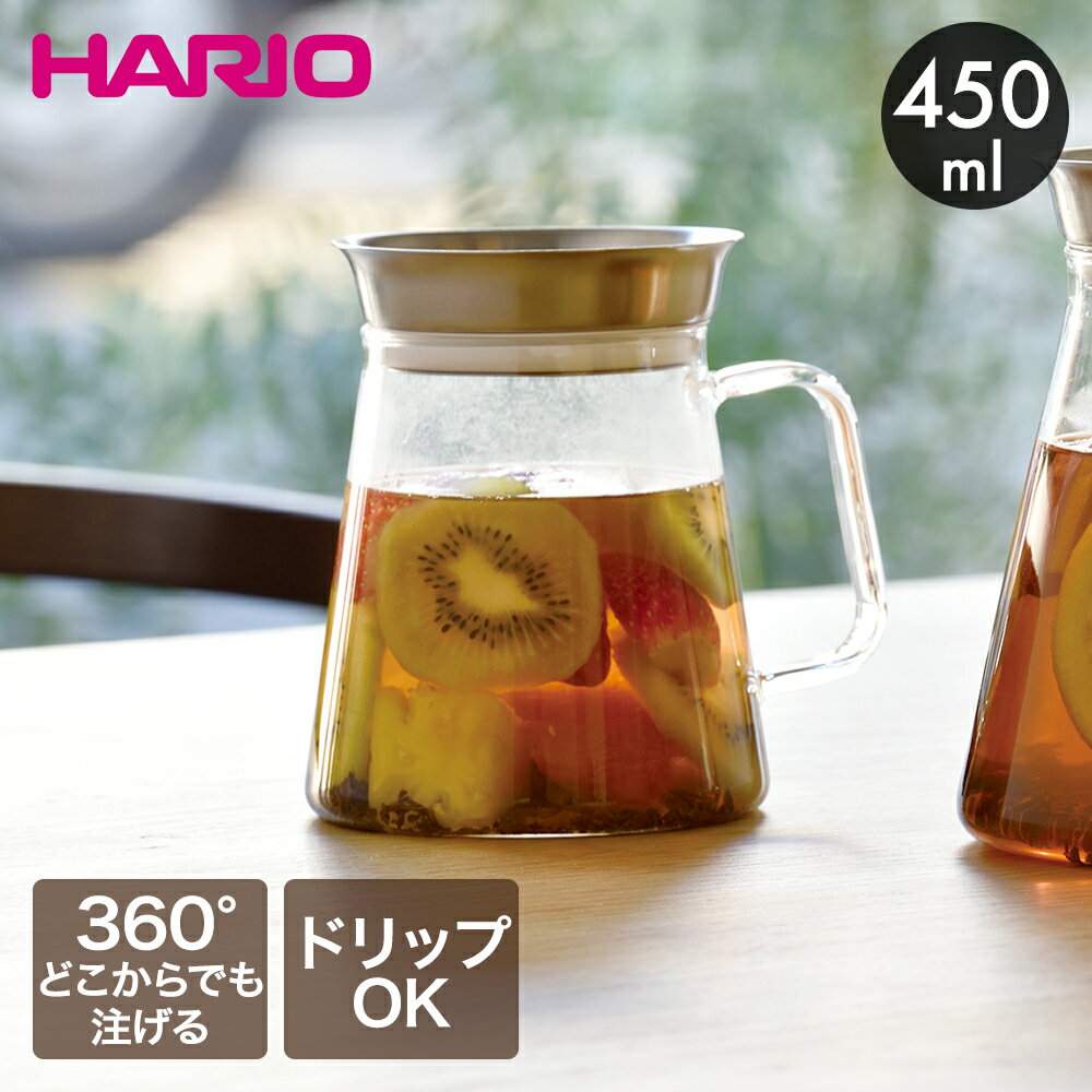HARIO ハリオ ティーサーバーSimply 450ml TS-45-HSV | はりお コーヒーサーバー サーバー ティーサーバー コーヒー ティー 紅茶 ガラス製 耐熱ガラス ステンレス ガラスポット ポット ギフト …