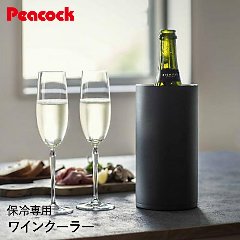 ピーコック おうち居酒屋シリーズ ワインクーラー 1.75L | 保冷 ワイン シャンパン 瓶ビール 家飲み プ..