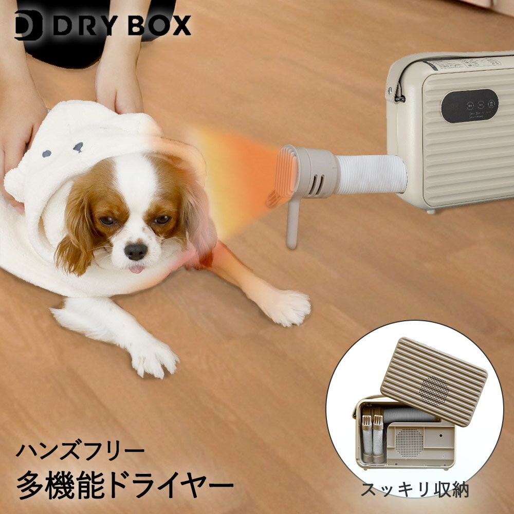 ڥå ɥ饤䡼 DRYBOX CB-DB01 å ӡѥ | ڥåȥɥ饤䡼 ϥ󥺥ե꡼ ڥåѥɥ饤䡼...