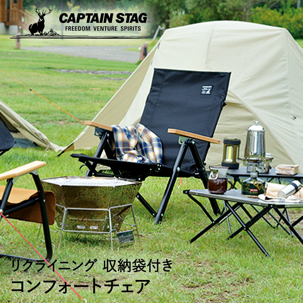 楽天ENICYキャプテンスタッグ チェア ロースタイル リクライニングチェア UC-1831 CAPTAIN STAG | ローチェア アウトドアチェア キャンプチェア 折りたたみ 椅子 キャンプ アウトドア イス 折り畳み いす 折り畳み椅子 折りたたみチェア 屋外 運動会 チェアー リクライニング 新生活