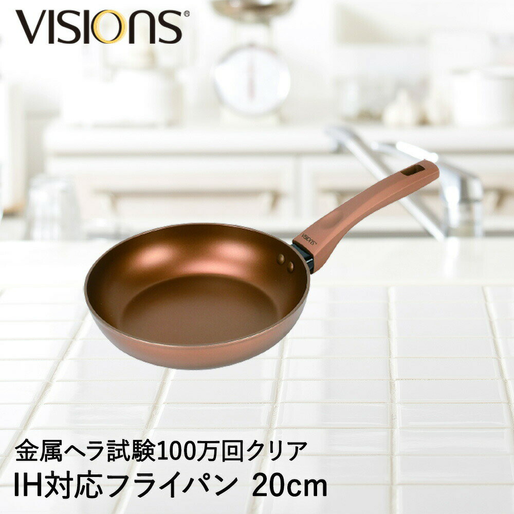 パール金属 VISIONS GOLD Coating IH対応フライパン20cm ビジョン フライパン フライパン20cm IH IH対応 ガス火 ガス オール熱源対応 ヴィジョン おしゃれ 20cm ふらいぱん 炒め鍋 片手鍋 鍋 調理器具 一人用 一人暮らし 料理 炒め物 朝食 取っ手付き キッチンツール 便利