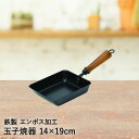 卵焼き器 鉄製 エンボス加工 14×19cm パール金属 | 卵焼きフライパン 卵焼き 玉子焼き 玉子焼き器 玉子焼き機 たまご焼き器 エッグパン ih対応 ガス ガス火 直火 たまご焼き 鉄 鉄フライパン 鍋 木柄 キッチン
