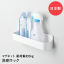 【エントリーポイント5倍7/19(土)20:00〜7/26(土)01:59まで 】 洗剤ラック マグ・ピットHB-5544 | マグネット収納 お風呂収納 サニ...