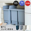 【 期間 限定価格 ★ 6％OFF 】バタフライ ペダルペール 3個セット 両開き ゴミ箱 32L 平和工業 日本製 45L袋対応 スリム ごみ箱 ダストボックス ゴミ入れ トラッシュカン ごみばこ ペダル キッチンカウンター コンパクト キッチン 分別 おしゃれ フタ付き 台所 ペダル式