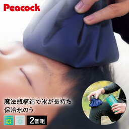 氷のう 2個セット アイスパック 保冷氷のう 500ml ABA-51 ピーコック魔法瓶工業 | Peacock アイシング アイス 熱中症対策 ひんやりグッズ 熱中症対策グッズ アウトドア アイシングパック 持ち運び 暑さ対策 熱帯夜 対策グッズ 熱中症対策 クーラー 頭 BBQ 暑さ対策アイテム