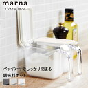 マーナ 調味料ポット K736 GOODLOCKCONTAINER 調味料ストッカー | 調味料入れ 調味料 ポット ストッカー 使いやすい 塩入れ 砂糖入れ ...