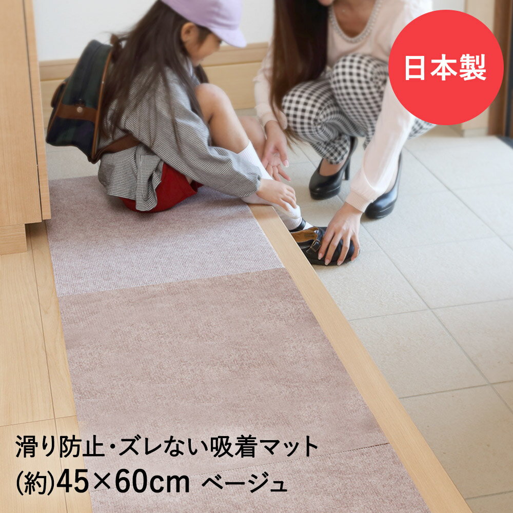 吸着ぴたマットループ広幅タイプ 45cm×60cm タイルカーペット キッズマット 日本製 ワタナベ工業 | 消..