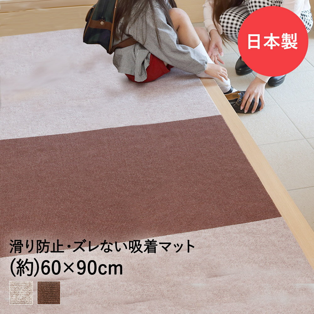 吸着ぴたマットループ広幅タイプ 60cm×90cm タイルカーペット キッズマット 日本製 ワタナベ工業 | 消臭 すべり止め 子供 マット キッズ 吸着マット 子供部屋 カーペット 滑り止め キッズスペース タイルマッ