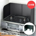 レンジガード フッ素コート 3面タイプ コンロガード 日本製 高木金属 | キッチン 油はね コンロ ガード ガスコンロ レンジパネル 油はね防止 揚げ物 便利...