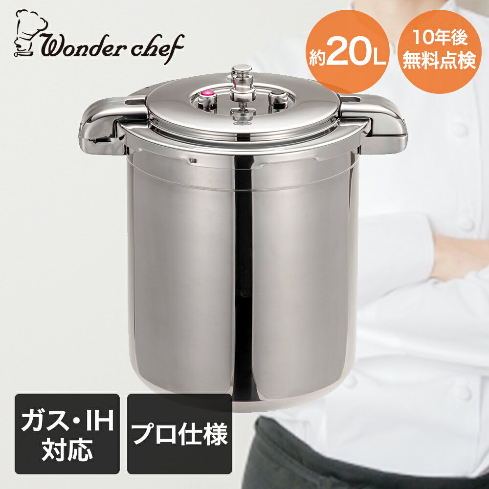 【 エントリーでポイント最大7倍 11/20(木)20:00〜11/27(木)1:59まで 】 圧力鍋 業務用 大容量 両手圧..