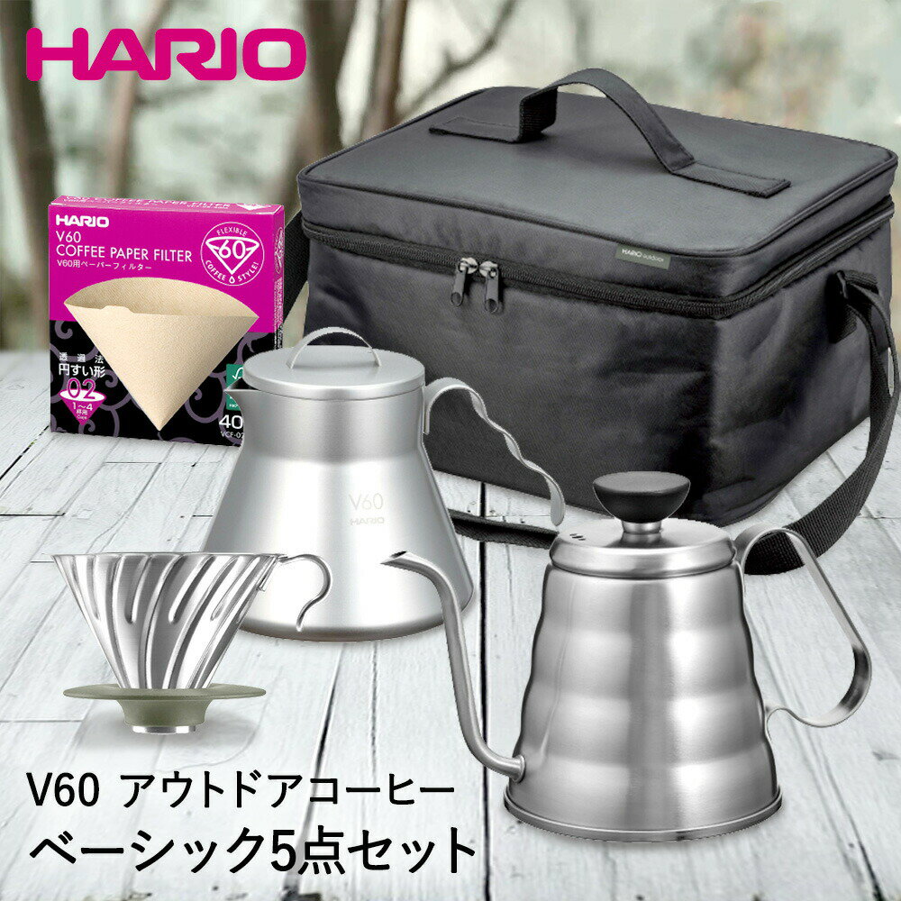 HARIO ハリオ V60 アウトドア コーヒー ベーシックセット O-VOCB キャンプ | ドリッパー ケトル サーバー フィルター バッグ セット 持ち運び 直火 ガス火 ステンレス メタル キャンプ用品 アウトドア コーヒーバッグ ドリップ プレゼント コーヒー器具 コーヒー用品 珈琲 1