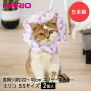 犬猫用 コンパクト エリザベスカラー エリコSS 2個入り 直径7cm 日本製 HARIO | 小型犬 猫 紙製 ペット ペット用品 ペットグッズ ペット用 便利グッズ 犬 いぬ 猫用品 エリザベス カラー ねこ ネコ 猫グッズ おしゃれ 犬用 猫用 動物 傷 キズ 保護 pet プレゼント 贈り物