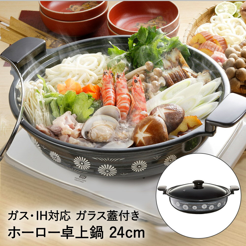 卓上鍋 ホーローあじわい鍋 安土 24cm 2.7L HA-D24 高木金属 | ホーロー 卓上 鍋 ガラス蓋付 IH対応 ホーロー鍋 家族 ガス火 直火 ih IH調理 琺瑯 ほうろう ヒーター なべ 卓上なべ もつ鍋 キムチ鍋 おでん 食卓 テーブル お鍋 両手鍋 グッズ ホームパーティー パーティー