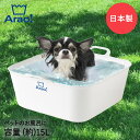 【 エントリーでポイント最大7倍 11/20(木)20:00〜11/27(木)1:59まで 】 ペットバス ソフトバスケット たらい 大 15L 日本製 840...