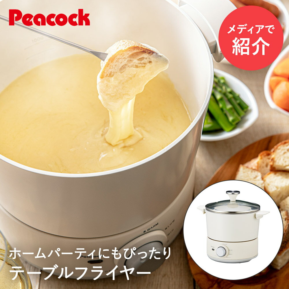チーズフォンデュ専用鍋セット｜おしゃれで使いやすい小さめお鍋の人気