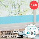 【 エントリーでポイント5倍 9/4(木)20:00~9/11(木)1:59まで 】 バイオ 結露吸水テープ すりガラス対応 ニット 16×180cm 10個セット アール 日本製 | 結露吸水 吸水テープ 窓 窓ガラス 結露 結露対策 結露防止シート 防カビ 結露取り 吸収シート 簡単
