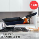 卵焼き器 ガス火専用 テフロンプラチナ アルミキャスト 北陸アルミニウム 日本製 | 玉子焼き器 テフロン加工 フライパン エッグパン 卵焼きフライパン 玉子焼きフライパン 卵焼き 軽量 軽い 厚焼き ガス火 テフロン 加工 ガス専用 くっつかない ガス 一人暮らし 耐久性