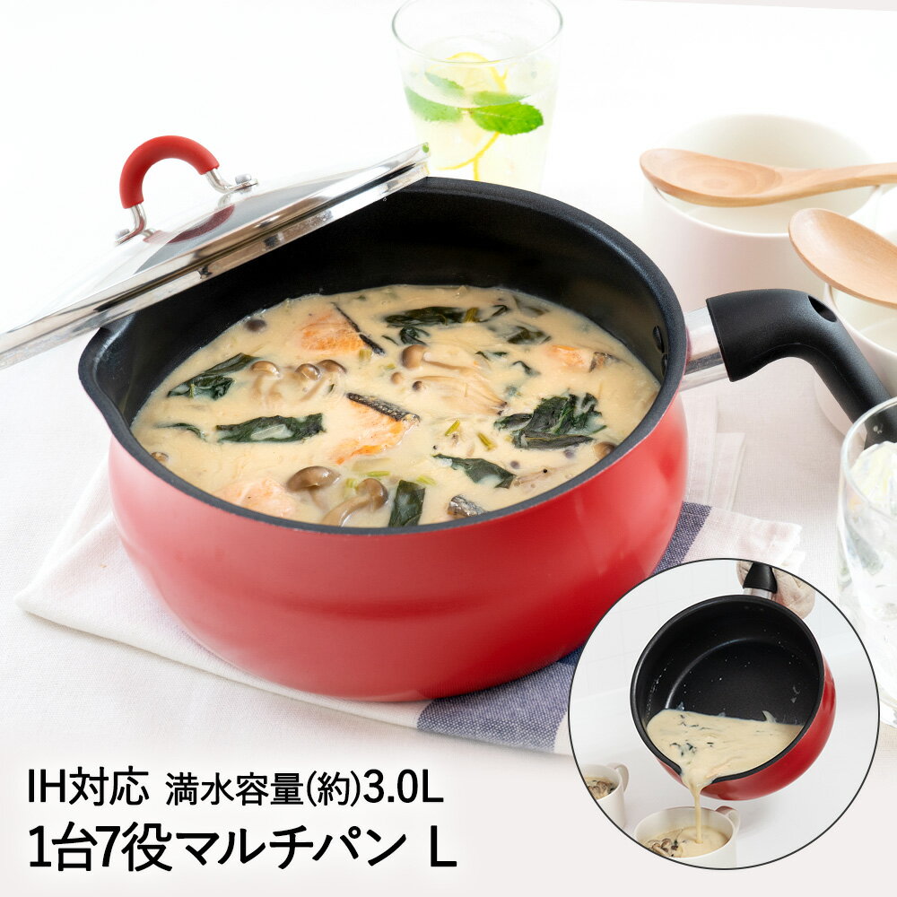 Ih Incompatible - 片手鍋 マルチパン L レッド 3.0L IH対応 RB-2572 ToMay 和平フレイズ | フライパン 深型フライパン ディープパン 鍋 ケトル 湯沸かし 炒め鍋 軽量 使いやすい ガス火 直火 耐久性 高品質 おしゃれ かわい