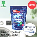 OXI WASH 酸素系 漂白剤 粉末タイプ 1Kg オキシウォッシュ K-7111 紀陽除虫菊 日本製 漂白 消臭 除菌 洗濯 衣類洗濯 衣類 洗濯物 お洗濯 酸素系漂白剤 お掃除 掃除 大容量 キッチン周り 浴室 油汚れ レンジ周り シンク周り パイプ汚れ 汚れ 計量スプーン シミ 湯アカ アカ