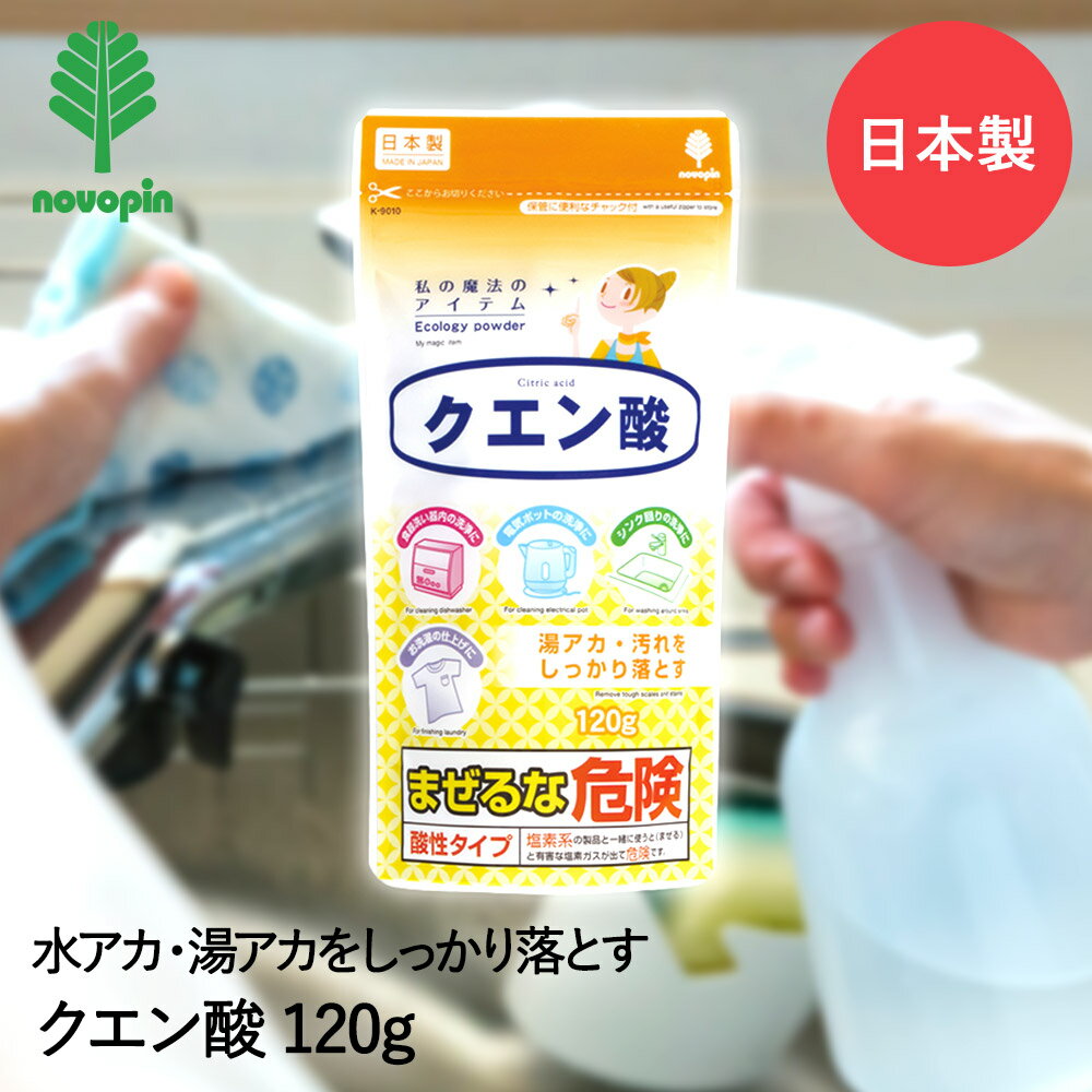 クエン酸 120g K-9010 紀陽除虫菊 日本