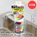 【エントリーポイント5倍7/19(土)20:00~7/26(土)01:59まで 】 マルチクリーナー 洗剤 スーパー マルチ洗剤 スプレー アズマジック CH909 アズマ工業 | 掃除洗剤 住居用洗剤 家庭用洗剤 油汚れ 換気扇 キッチン コンロ 水アカ 湯アカ トイレ お風呂 汚れ落とし 洗浄