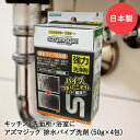【エントリーポイント5倍7/19(土)20:00〜7/26(土)01:59まで 】 排水パイプ 洗浄剤 4包入 アズマジック CH850 アズマ工業 | 排水口...