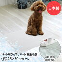 ペット ひんやりマット 45×60cm グレー INHM-01 明和グラビア 日本製 | 接触冷感 夏用 マット ペットマット クールマット 消臭 防水 洗える ベッド パット ひんやりシート 冷却マット 冷感 涼感 夏 犬 小型犬 猫 うさぎ ペット用 暑さ対策 防水マット 冷感マット シート