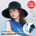 UVカット ツバ広 アーチサンシェードハット ブラック PRECIOUS UV & COOLOOP PAD セット コジット | 帽子 紫外線 カット 通気性 ...