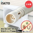 エアコン排水ホース用 防虫キャップ 3個組 × 10セット 伊勢藤 日本製 | 防虫 キャップ エアコン ホース 排水ホース エアコンホース ゴキブリ ゴキブリ...