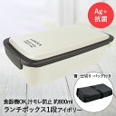 アウトレット ランチボックス 1段 アイボリー バッグ付 ランタス FC-800 アスベル | 弁当箱 お弁当箱 仕切り付き 一段 お弁当 仕切り 電子レンジ ...