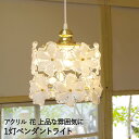 ペンダントライト Bouquet ブーケ 1灯 230 GEM-6904 キシマ | おしゃれ 照明 電球付 白熱電球 LED電球 対応 E26 コードクリップ 長さ 調節 天井照明 天井 ダイニング 玄関 寝室 花 四角 エレガ…