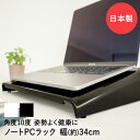 PCラック 幅34cm パールホワイト / パールブラック NPCR-34 田窪工業所 日本製 ノートパソコン ノートPC ラック スタンド パソコンスタンド パソコン台 ノートパソコンスタンド パソコン ノートPCスタンド PCスタンド テレワーク 在宅ワーク デスク 効率アップ ツール 便利