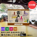薬用 入浴剤 温泉 露天の宿 にごりの湯 8包×4箱セット (4種類×各8包) 由布院 万座 白骨 乳頭 扶桑化学 日本製 | 温泉入浴剤 薬用入浴剤 名湯 温...