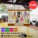 【エントリーポイント5倍7/19(土)20:00~7/26(土)01:59まで 】 薬用 入浴剤 温泉 露天の宿 にごりの湯 8包入 ×8箱セット (4種類×各16包) 由布院 万座 白骨 乳頭 扶桑化学 日本製 | 温泉入浴剤 薬用入浴剤 名湯 温泉成分 アソート お風呂 入浴 冬 効能 疲労回復