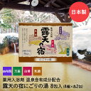 薬用 入浴剤 温泉 露天の宿 にごりの湯 8包入 (4種類×各2包) 由布院 万座 白骨 乳頭 扶桑化学 日本製 | 温泉入浴剤 薬用入浴剤 名湯 温泉成分 ア...