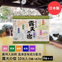 薬用 入浴剤 温泉 露天の宿 10包×8箱セット (5種類×各16包) 別府 登別 箱根 草津 有馬 扶桑化学 日本製 | 温泉入浴剤 薬用入浴剤 名湯 温泉成...
