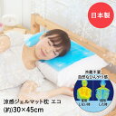 涼感 ジェルマット ECO 枕 45×30cm U-R281 ユーザー 日本製 | 涼感ジェル マット 冷却マット 冷却 アイス枕 まくら ひんやり ひんやりジェルマット 敷きパッド クールマット ひんやりグッズ アイス 涼感ジェルマット 節電 節電対策 熱中症対策 熱中症対策グッズ 敷きパッド