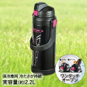 保冷 水筒 直飲み 2.2L チャージャー スポルトジャグ 2200 ブラック HB-3750 保冷専用 パール金属 スポーツドリンク 対応 スポーツジャグ 2リットル 大容量 ステンレス 魔法瓶 ステンレスボトル マグボトル 子供 子ども こども キッズ 部活 運動 スポーツ ワンタッチ 広口