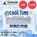 保冷剤 抗菌 クールタイム L 500g M-8998 COOL TIME パール金属 CAPTAIN STAG 日本製 | 保冷 保冷材 アウトドア キャンプ...