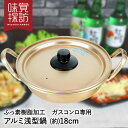 韓国 アルミ 鍋 浅型鍋 18cm ガス火 1人用 RB-2875 韓国編 味覚探訪 和平フレイズ | アルミ鍋 アルミ製 両手鍋 軽い 小さい 小型 小鍋 なべ ナベ アルマイト 韓国ラーメン チゲ インスタントラーメン