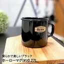 ホーロー マグ 7cm ブラック アウトドア | ホーロー 琺瑯 キャンプ マグカップ カップ 270ml バーベキュー bbq camp コップ 黒 コーヒー スープ 珈琲 おしゃれ 食器 キャンプ(3)