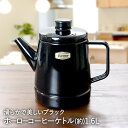 【 クーポン利用で5 OFF 4月30日まで 】 ホーロー コーヒーケトル 1.6L ブラック アウトドア RM-1.6CP.BK REMO 富士ホーロー ホーロー 琺瑯 黒 ケトル コーヒー 珈琲 ドリップポット ドリップ ポット やかん 直火 ガス火 HI キャンプ バーベキュー bbq camp おしゃれ お湯