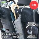 楽天ENICY傘カバー 傘ホルダー 傘ケース 長傘 2本 車内用 吸水 抗菌 マイクロファイバー SUSU 山崎産業 | アンブレラカバー アンブレラケース 傘入れ 携帯 ロング傘 ロング 傘 かさ カサ 収納 収納ケース 車内 車載 雨 袋 男女兼用 レディース メンズ 通勤 通学 ドライブ 外出 傘立て