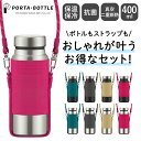 【 クーポン利用で5%OFF 4月30日まで 】 ボトルストラップ 付き 400ml ステンレスボトル PORTA - BOTTLE ポルタ ピーコック AKY-F40 | おしゃれ かわいい ストラップ マイボトル ダイレクトボトル 首下げ 保冷 保冷ボトル 魔法瓶 直飲み ステンレス 軽量 アウトドア キャンプ